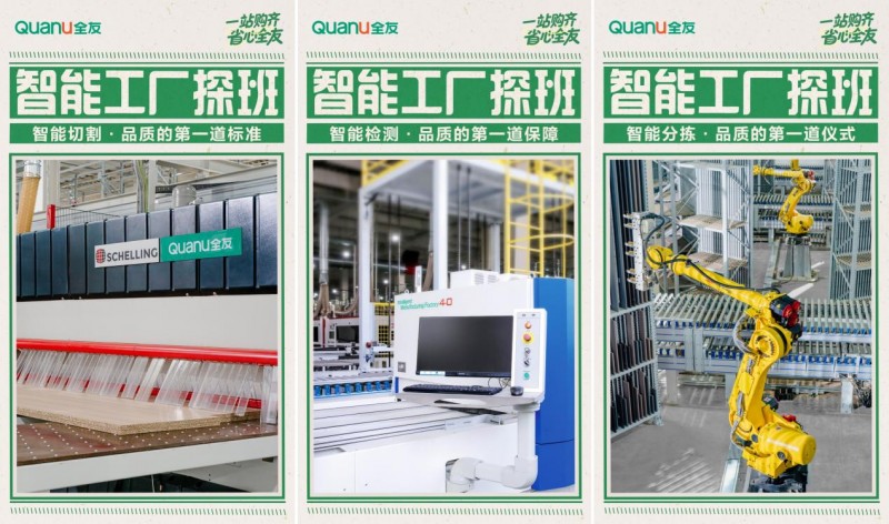全友家居 以多维进阶设计，重塑生活质感与温度的健康美学