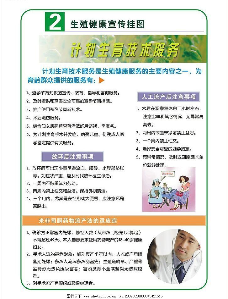 关注生殖健康，共建幸福家庭——专业咨询服务为您护航