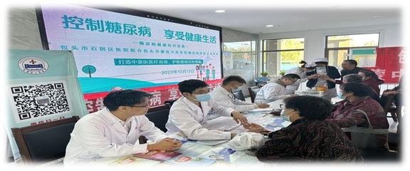 石拐区医院开展“预防糖尿病，改善生活”义诊活动 促健康教育