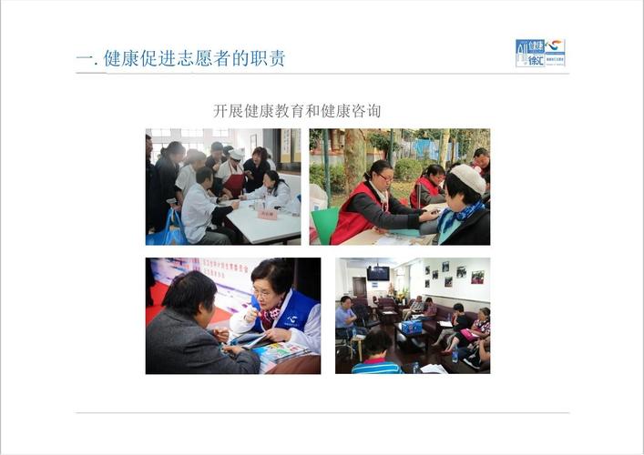 社区健康教育咨询点建设服务规范ppt