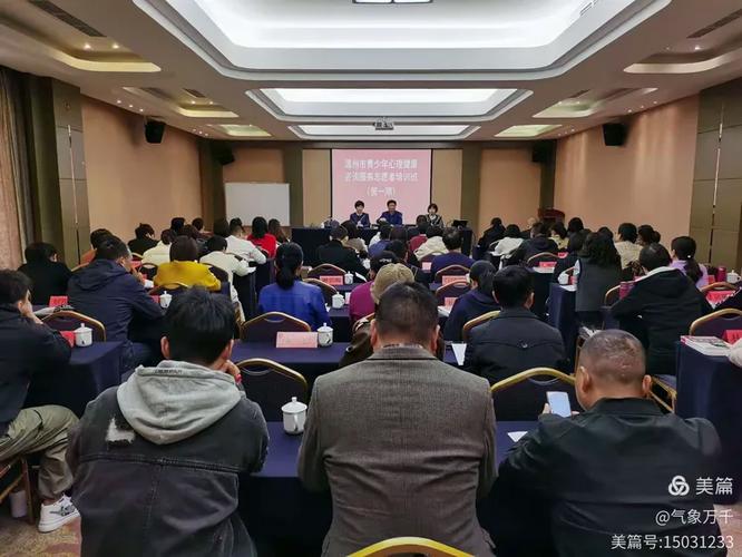 温州市青少年心理健康咨询服务志愿者培训班